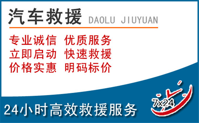 金城江区汽车救援 金城江区汽车救援