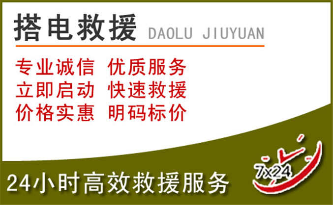 金城江区汽车道路救援 金城江区汽车道路救援