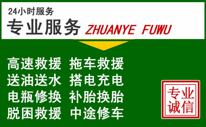 金城江区附近汽车道路救援 金城江区附近汽车道路救援