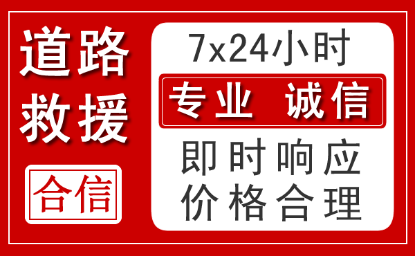 金城江区新能源汽车救援
